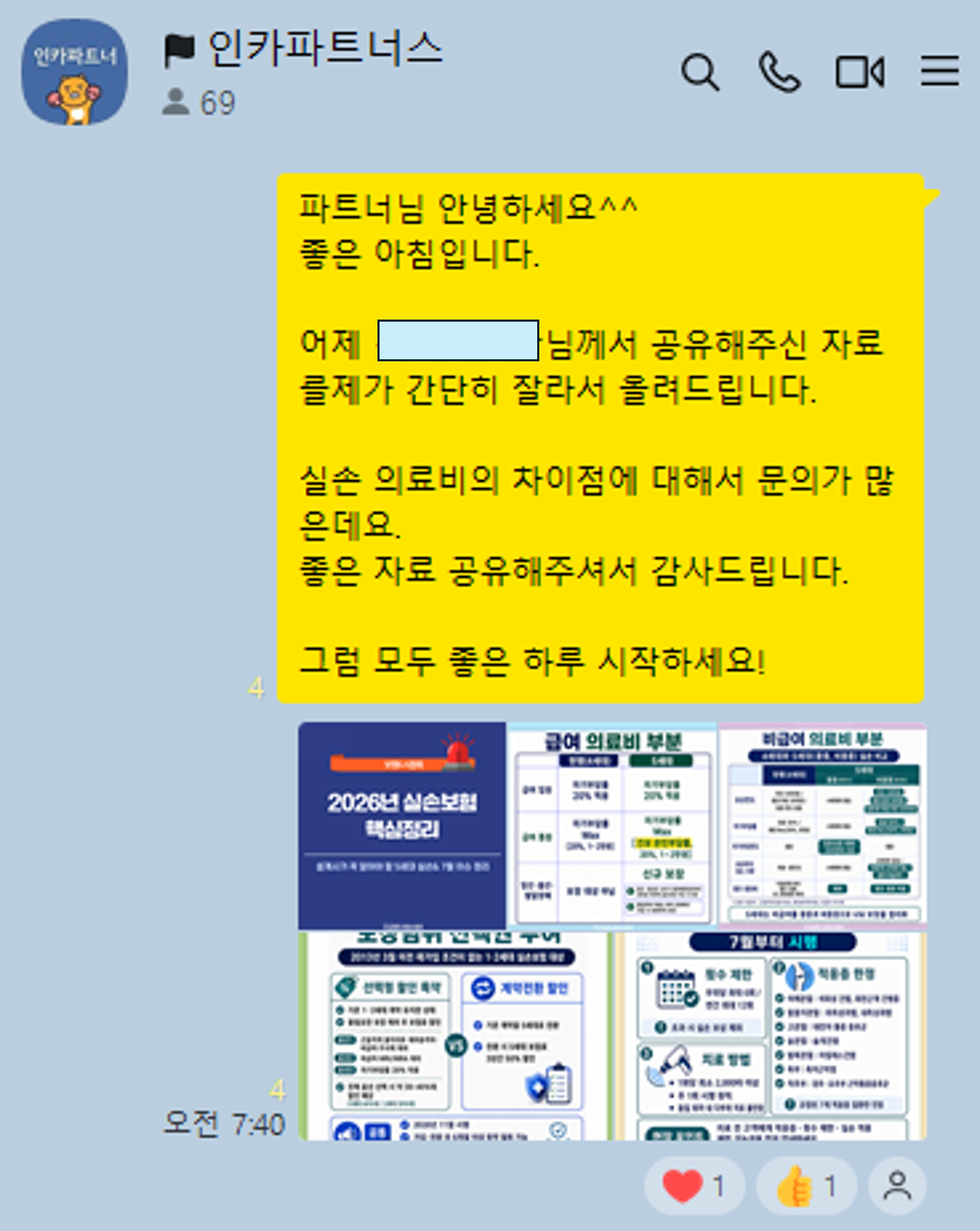 인카파트너스 파트너 단톡방 — 69명이 보험 자료를 공유하며 함께 공부하는 모습