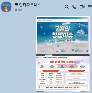파트너 단톡방에 공유되는 최신 영업 이슈·상품 자료